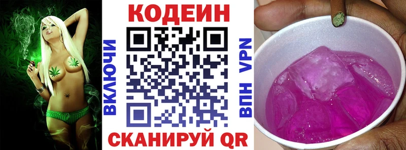 Кодеиновый сироп Lean напиток Lean (лин)  купить  сайты  Калач 